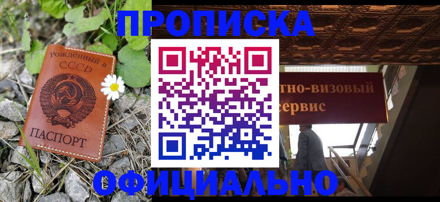 прописка для военкомата в Лосино-Петровском