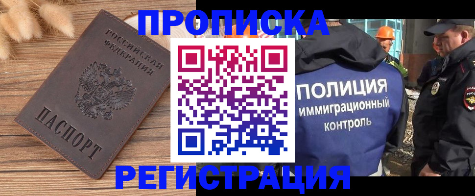 временная регистрация недорого в Лосино-Петровском