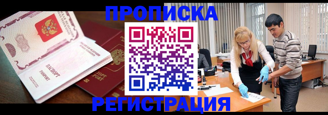 временная регистрация купить в Лосино-Петровском