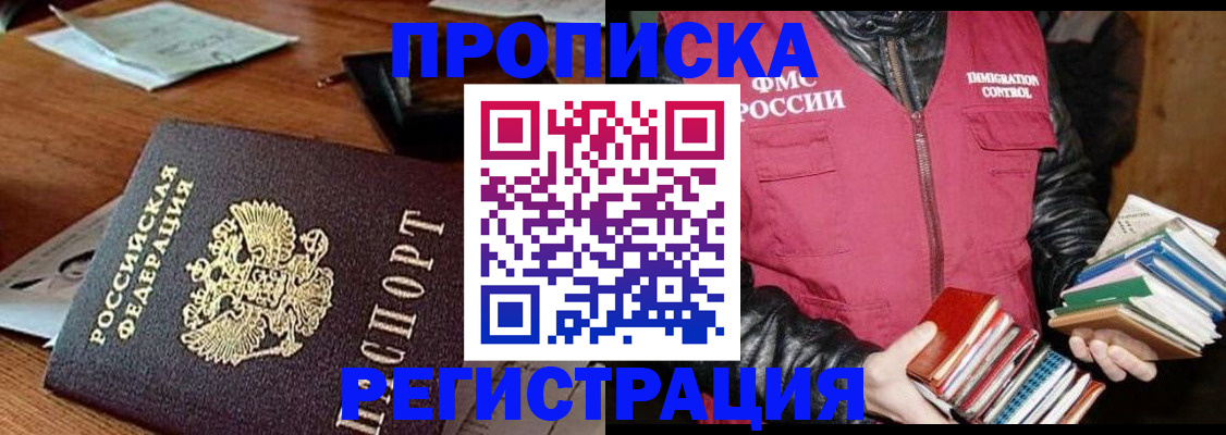 прописка по РВП в Лосино-Петровском